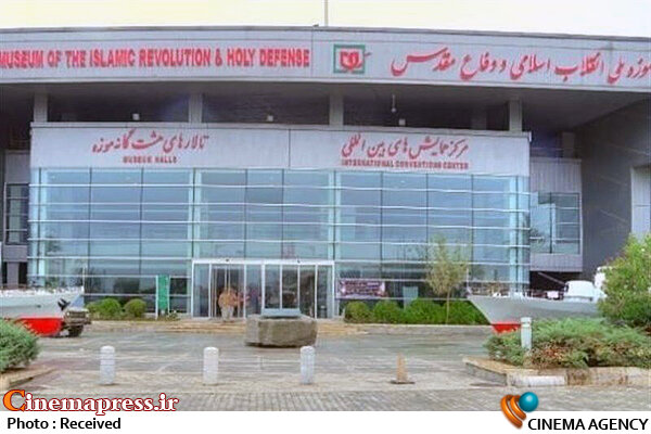 بازدید از «موزه ملی انقلاب اسلامی و دفاع مقدس» رایگان شد موزه ملی انقلاب اسلامی و دفاع مقدس