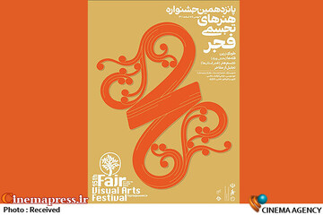 پوستر «پانزدهمین جشنواره هنرهای تجسمی فجر»