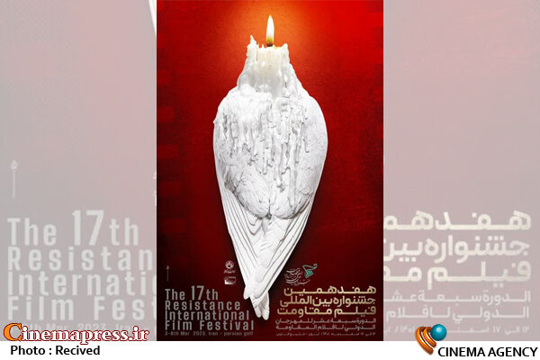 سرانجام فهرست آثار راه یافته به بخشهای گوناگون «جشنواره فیلم مقاومت» منتشر شد  هفدهمین جشنواره فیلم مقاومت