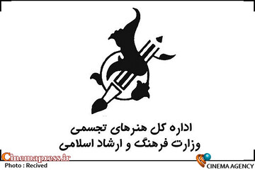 مرکز هنرهای تجسمی وزارت فرهنگ و ارشاد اسلامی