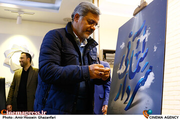 رونمایی از پوستر چهارمین دوره جشنواره سراسری تئاتر سردار آسمانی