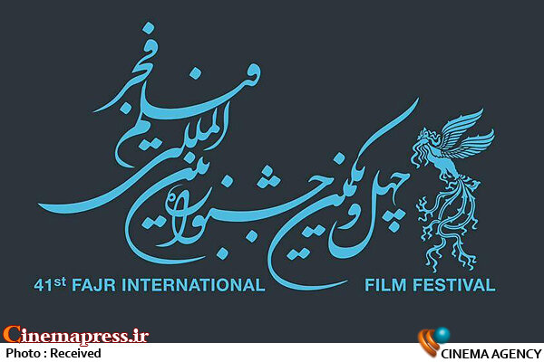 چهل و یکمین جشنواره فیلم فجر-۴۱ فیلم فجر