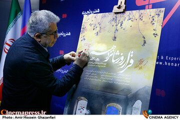 مراسم اکران فیلم مستند قرار روز شانزدهم