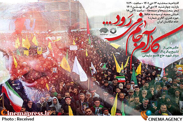 نمایشگاه عکس «کآرام جانم میرود» افتتاح میشود نمایشگاه عکس «کآرام جانم میرود»