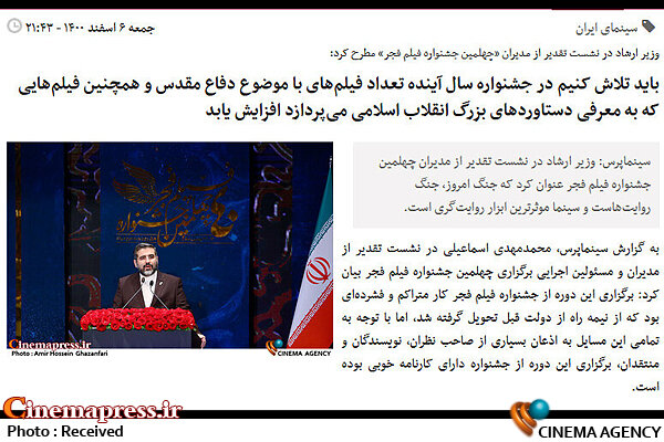 جشنواره فیلم فجری که در پس تاکیدات وزیر ارشاد باید انتظار داشت