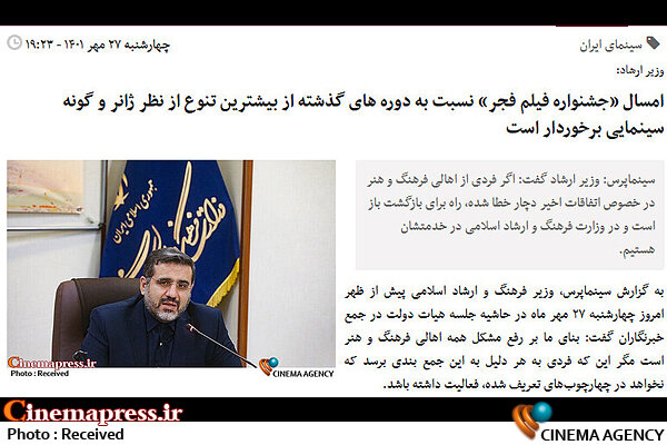 جشنواره فیلم فجری که در پس تاکیدات وزیر ارشاد باید انتظار داشت