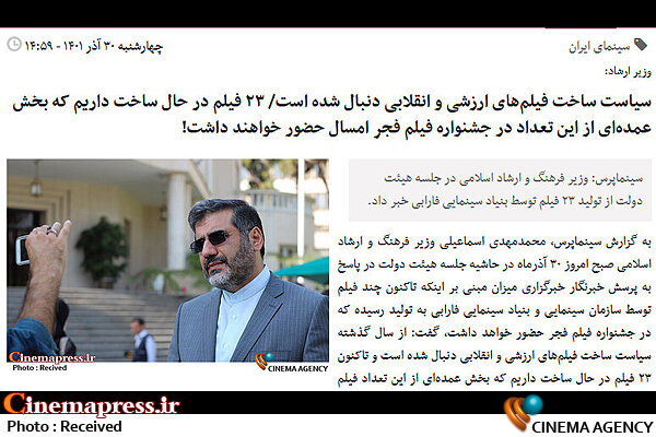 جشنواره فیلم فجری که در پس تاکیدات وزیر ارشاد باید انتظار داشت