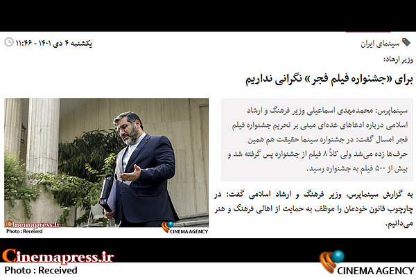 جشنواره فیلم فجری که در پس تاکیدات وزیر ارشاد باید انتظار داشت