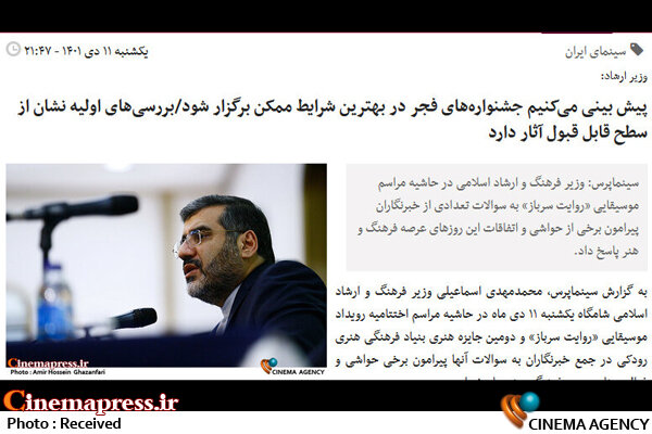 جشنواره فیلم فجری که در پس تاکیدات وزیر ارشاد باید انتظار داشت