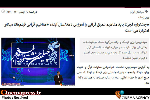 جشنواره فیلم فجری که در پس تاکیدات وزیر ارشاد باید انتظار داشت