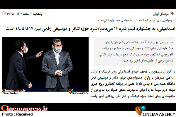 جشنواره فیلم فجری که در پس تاکیدات وزیر ارشاد باید انتظار داشت