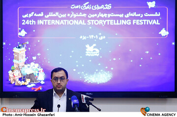 حامد علامتی در نشست رسانه‌ای بیست و چهارمین جشنواره بین‌المللی قصه‌گویی