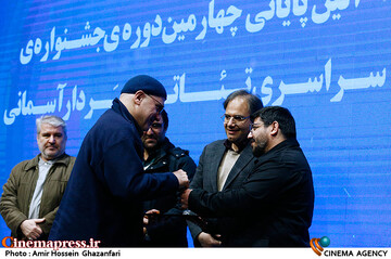 مراسم اختتامیه چهارمین جشنواره تئاتر سردار آسمانی