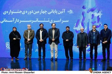 مراسم اختتامیه چهارمین جشنواره تئاتر سردار آسمانی