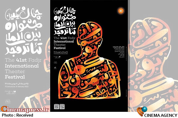 اسپانیاییها با «لومییر» به چهارسوی تئاتر شهر میآیند/«مولوی» پذیرای «کلاه قرمزی» میشود چهل و یکمین جشنواره بینالمللی تئاتر فجر