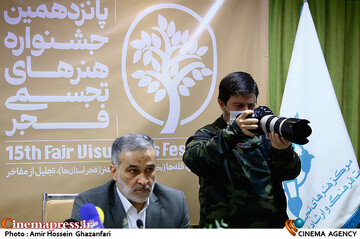 نشست خبری پانزدهمین جشنواره هنرهای تجسمی فجر