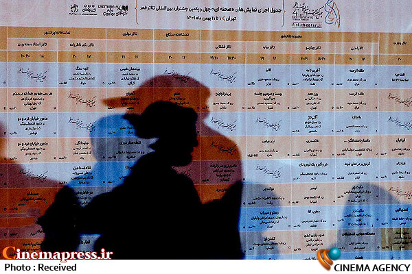 زمانبندی اجراهای «به علاوه فجر چهل و سوم» مشخص شد چهل و یکمین جشنواره بینالمللی تئاتر فجر؛ تیاتر تیاتر