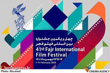 پوستر چهل و یکمین جشنواره بین المللی فیلم فجر