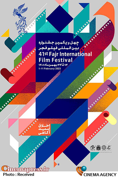 ۲۴ فیلم قطعی بخش سودای سیمرغ چهل و یکمین جشنواره فیلم فجر اعلام شد/ از رونمایی پوستر تا ۴ فیلم رزرو