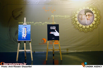 مراسم رونمایی از کتاب منشور سینما و ماهیت شناسی نخستین فتنه در قرن جدید