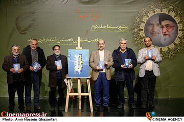 مراسم رونمایی از کتاب منشور سینما و ماهیت شناسی نخستین فتنه در قرن جدید