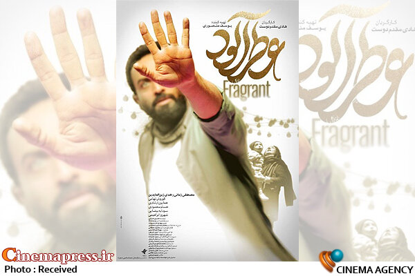 «عطرآلود» دارای پوستر رسمی شد  فیلم سینمایی «عطرآلود»