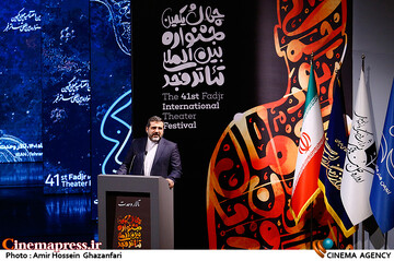 سخنرانی محمدمهدی اسماعیلی در مراسم اختتامیه چهل و یکمین جشنواره بین‌المللی تئاتر فجر