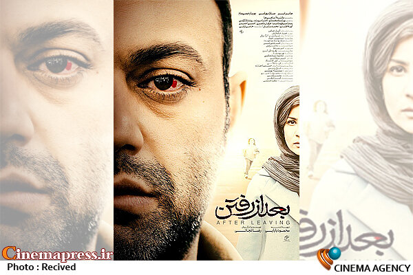 «بعد از رفتن» دارای پوستر رسمی شد  فیلم سینمایی «بعد از رفتن»