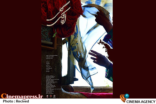 «اتاقک گلی» روایتی عاشقانه در عملیات مرصاد فیلم سینمایی «اتاقک گلی»