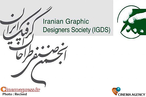 هیات مدیره «انجمن صنفی طراحان گرافیک ایران» برگزیده شدند