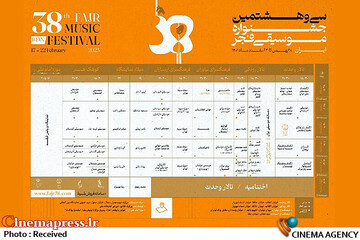 سی و هشتمین جشنواره موسیقی فجر