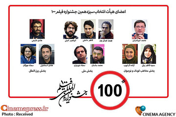 اعضای هیات انتخاب سیزدهمین جشنواره فیلم «۱۰۰»
