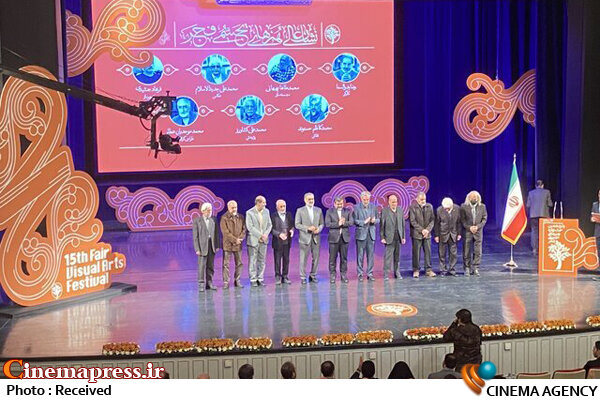 زنگ پایانی «پانزدهمین جشنواره هنرهای تجسمی فجر» به صدا درآمد