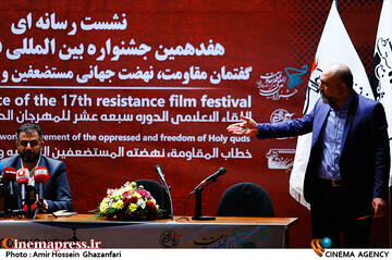 نشست رسانه‌ای هفدهمین جشنواره بین‌المللی فیلم مقاومت