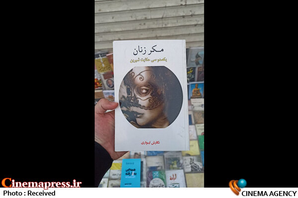 عرضه آزاد کتابهای جنسی و ممنوعه در خیابان انقلاب+عکس