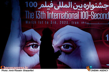 سیزدهمین جشنواره فیلم ۱۰۰