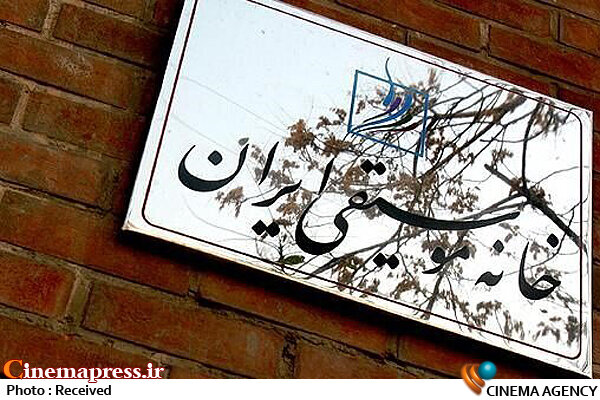 «خانه موسیقی ایران» هیأتمدیره مرکزی و بازرس خود را شناخت «خانه موسیقی ایران» هیأتمدیره مرکزی و بازرس خود را شناخت