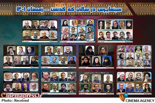 از انتقاد نسبت به نقش مغفول مانده سازمان سینمایی در رونق کسب و کار سینماگران تا گلایه از زنگار در سینمای آرمانی/ سینماگران و بررسی جایگاه خانواده در سینمای ایران سینماپرس در سالی که گذشت؛ بخش چهارم/ زمستان ۱۴۰۱