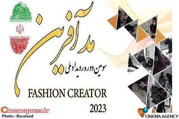 رویداد ملی مدآفرین