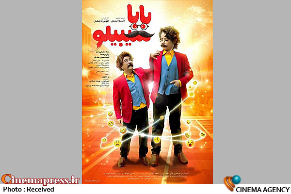 «بابا سیبیلو» صاحب پوستر رسمی شد فیلم سینمایی «بابا سیبیلو»