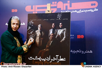 مراسم اکران فیلم سینمایی عطر آخر <a href='https://sayeb.ir/tag/%d8%a7%d8%b1%d8%af%db%8c%d8%a8%d9%87%d8%b4%d8%aa'></div>اردیبهشت</a>