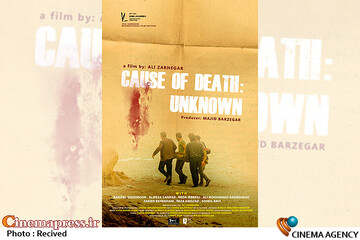 فیلم سینمایی «علت مرگ: نامعلوم»