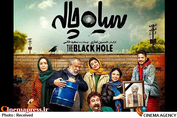 گسترش پدیده «سیاهچاله»هایی که به دفن ارزشهای دینی و اخلاقی در جامعه ایران مبادرت میورزند سریال «سیاهچاله»