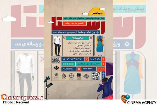 فرزان: به دنبال «فرهنگسازی پوشاک اسلامی» هستیم جشنواره مد و لباس فجر