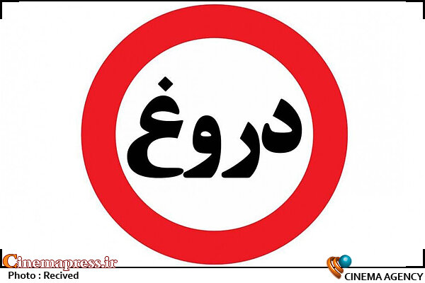 اهمیت کلیدواژه «دروغ» در «جنگ نرم»
