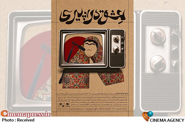 «خدای جهنم» ۶۴ میلیون تومان فروخت/ «عشق در پیری» ۴۱ میلیون تومانی شد