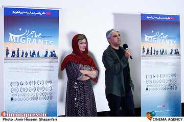 مسعود احمدی و شیما پورسهم الدین در مراسم اکران فیلم سینمایی مهاجران