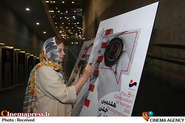 هشتمین جشن عکاسان سینمای ایران