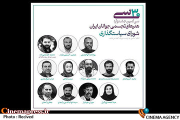 شورای سیاستگذاری سی‌امین جشنواره هنرهای تجسمی جوانان ایران