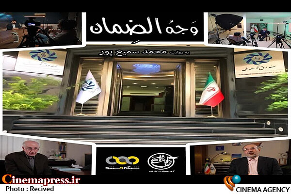 «وجه الضمان» روایت فتح به تلویزیون میآید مستند «وجه الضمان»